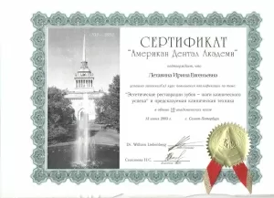 Летавина Ирина Евгеньевна