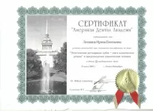 Летавина Ирина Евгеньевна