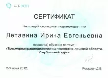 Летавина Ирина Евгеньевна