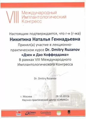 Никитина Наталья Геннадьевна