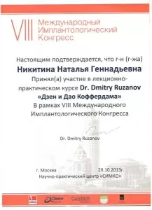 Никитина Наталья Геннадьевна