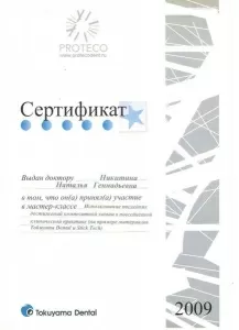 Никитина Наталья Геннадьевна