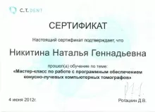 Никитина Наталья Геннадьевна