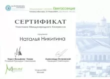 Никитина Наталья Геннадьевна