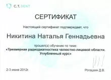 Никитина Наталья Геннадьевна