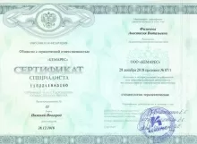 Филичева Анастасия Витальевна