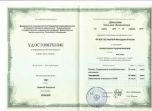 Данилова Татьяна Николаевна