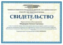 Медведева Наталья Сергеевна