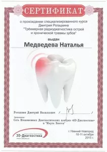 Медведева Наталья Сергеевна