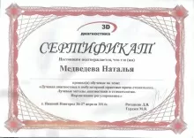 Медведева Наталья Сергеевна