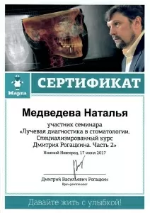 Медведева Наталья Сергеевна