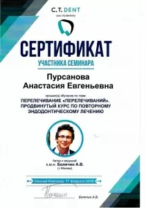 Пурсанова Анастасия Евгеньевна