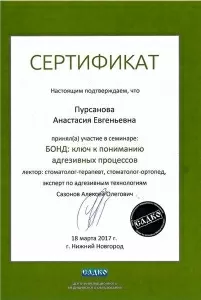 Пурсанова Анастасия Евгеньевна