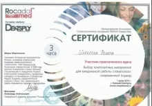 Шакерова Рената Фяритевна