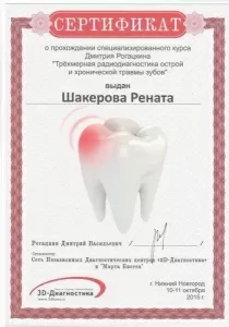 Шакерова Рената Фяритевна