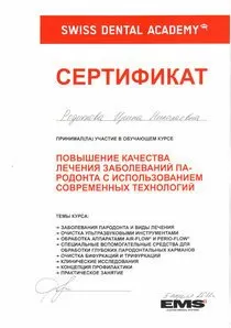 Родионова Ирина Николаевна