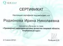 Родионова Ирина Николаевна