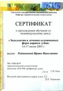 Родионова Ирина Николаевна