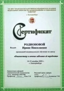 Родионова Ирина Николаевна