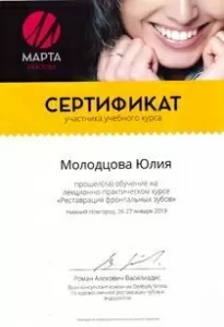 Молодцова Юлия Александровна