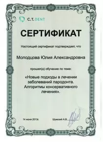 Молодцова Юлия Александровна