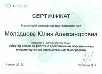 Молодцова Юлия Александровна