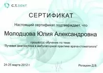 Молодцова Юлия Александровна