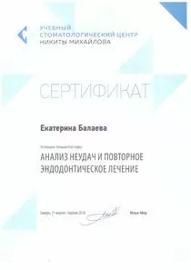 Балаева Екатерина Олеговна