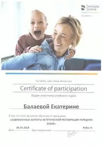 Балаева Екатерина Олеговна