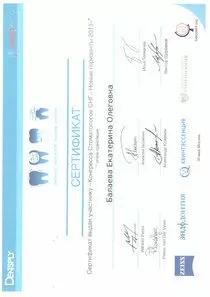 Балаева Екатерина Олеговна