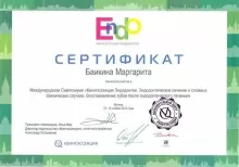 Баикина Маргарита Сергеевна