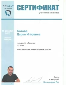 Ботова Дарья Игоревна