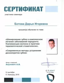 Ботова Дарья Игоревна
