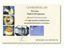 Ботова Дарья Игоревна