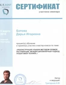 Ботова Дарья Игоревна