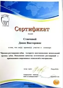 Станчева Диана Викторовна