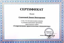 Станчева Диана Викторовна