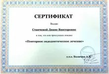 Станчева Диана Викторовна