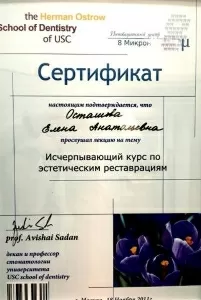 Осташова Елена Анатольевна