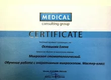 Осташова Елена Анатольевна