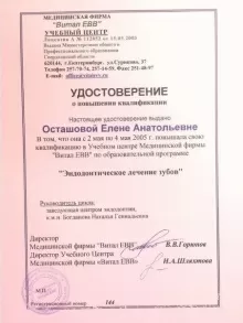 Осташова Елена Анатольевна