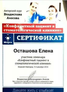 Осташова Елена Анатольевна