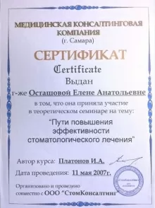 Осташова Елена Анатольевна