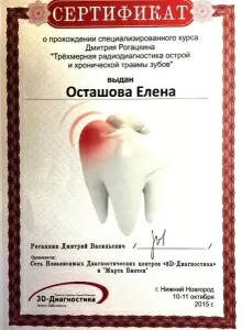 Осташова Елена Анатольевна