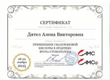 Дятел Алена Викторовна