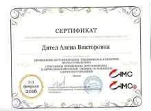 Дятел Алена Викторовна