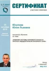 Юсупова Юлия Львовна