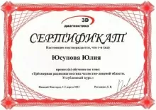 Юсупова Юлия Львовна