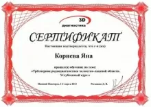 Корнева Яна Завдатовна