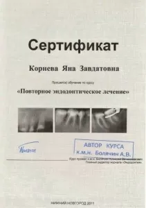 Корнева Яна Завдатовна